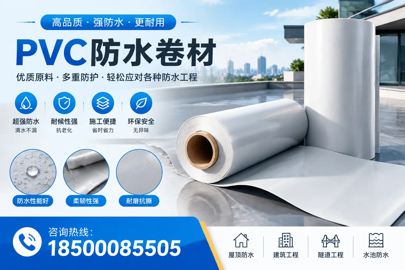 济源pvc防水卷材的安装技巧与注意事项